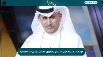 توقعات جديدة حول استقرار الفريق مع جيسوس: ما القادم؟